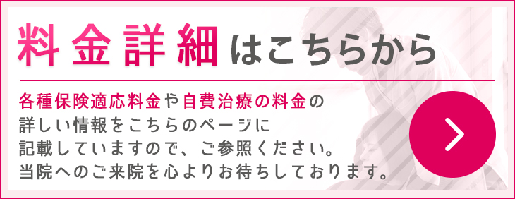 料金表はこちら